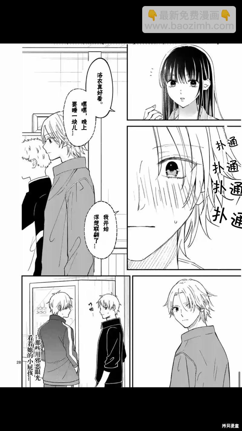 《独占冷淡的她》第37话 第29页