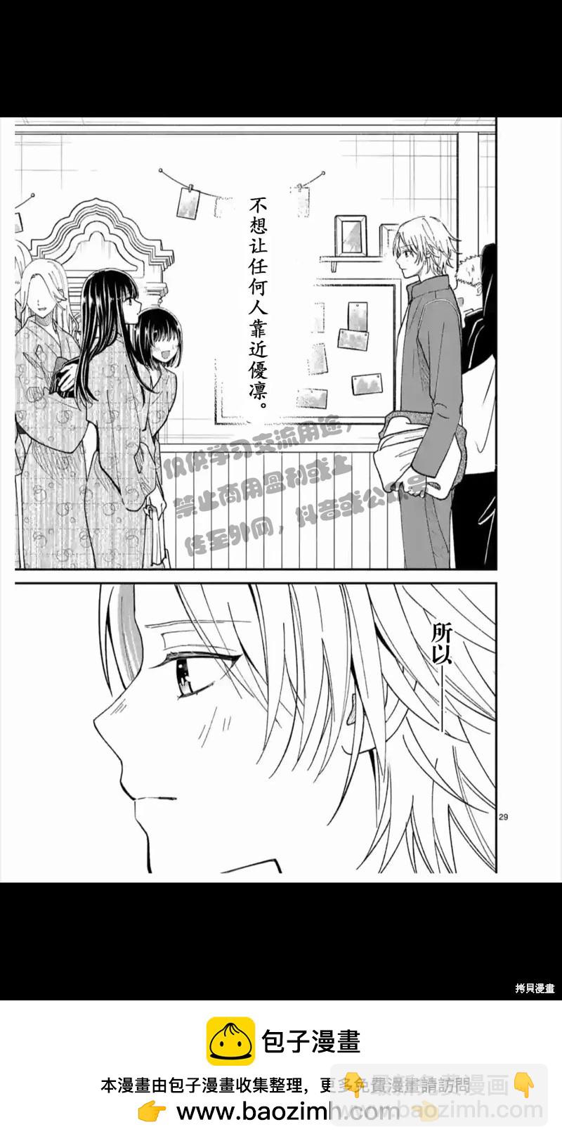 《独占冷淡的她》第37话 第30页