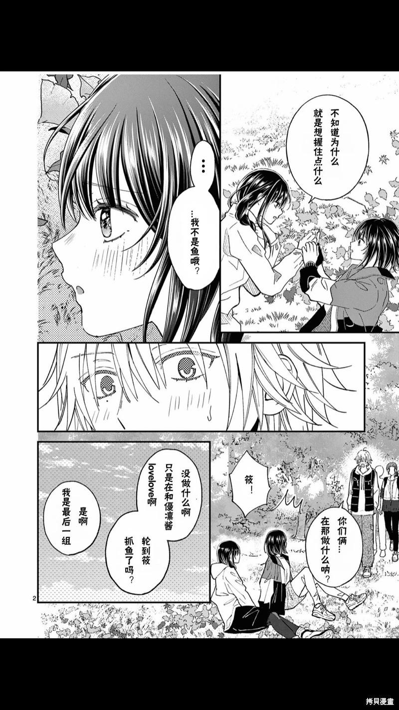 《独占冷淡的她》第37话 第3页