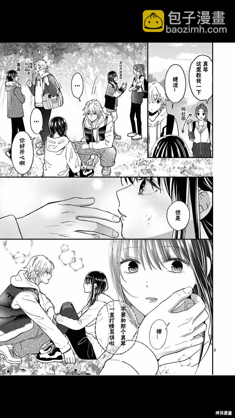 《独占冷淡的她》第37话 第4页