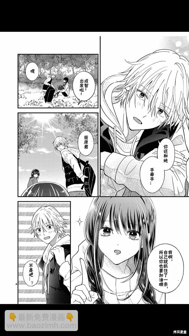 《独占冷淡的她》第37话 第5页