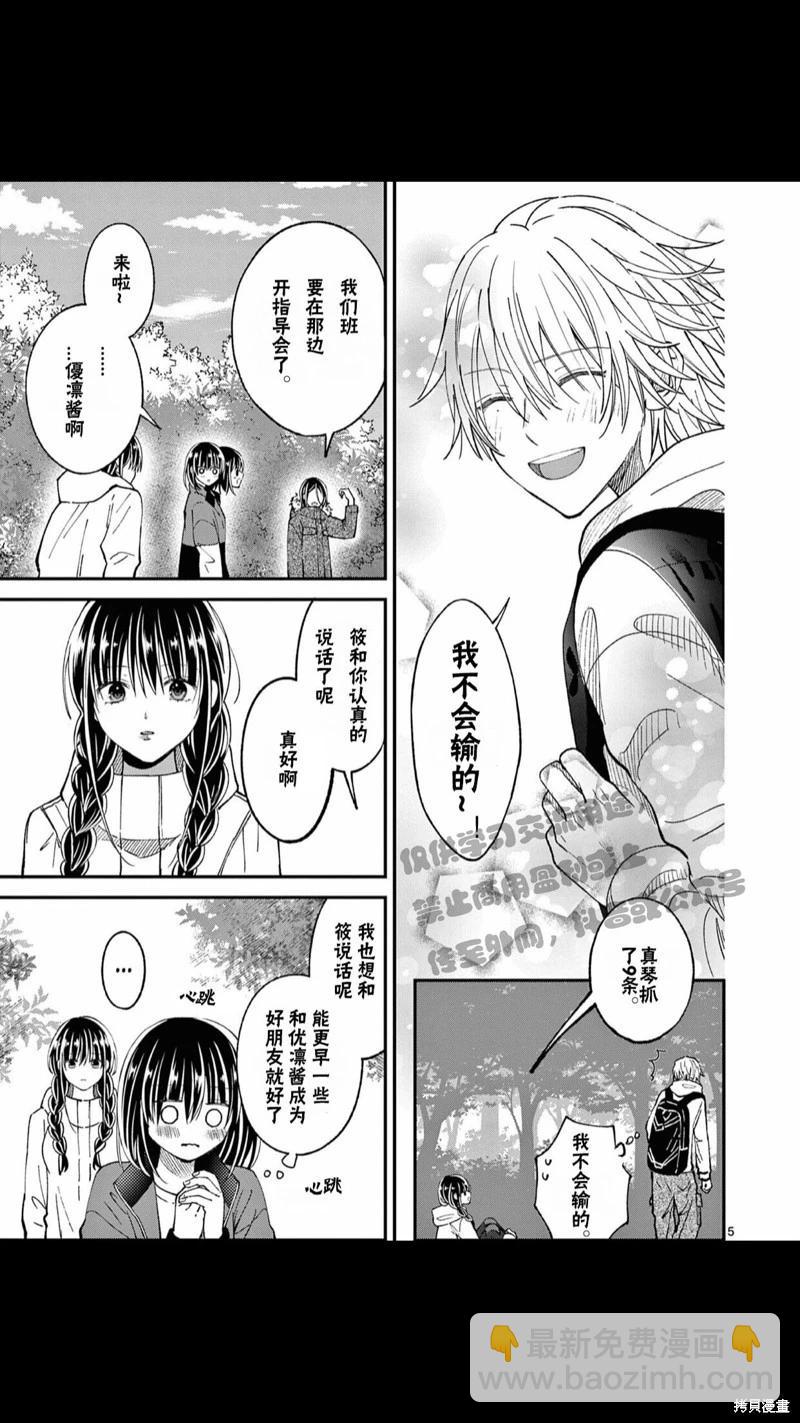 《独占冷淡的她》第37话 第6页