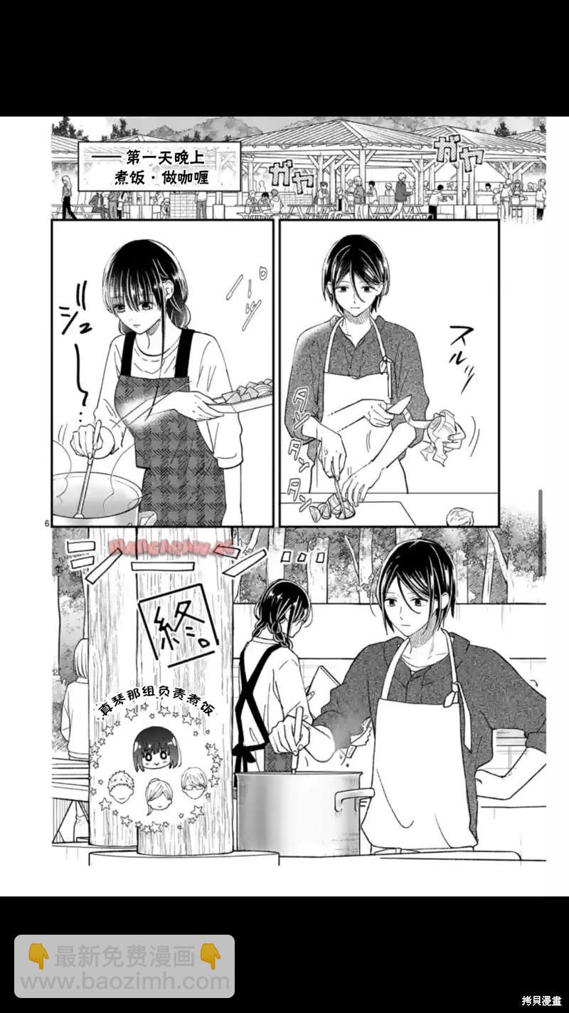 《独占冷淡的她》第37话 第7页