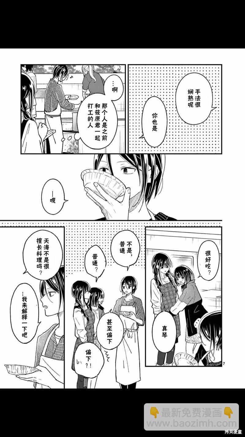 《独占冷淡的她》第37话 第8页