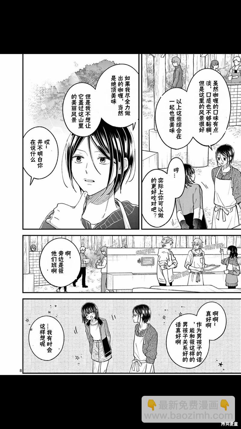 《独占冷淡的她》第37话 第9页