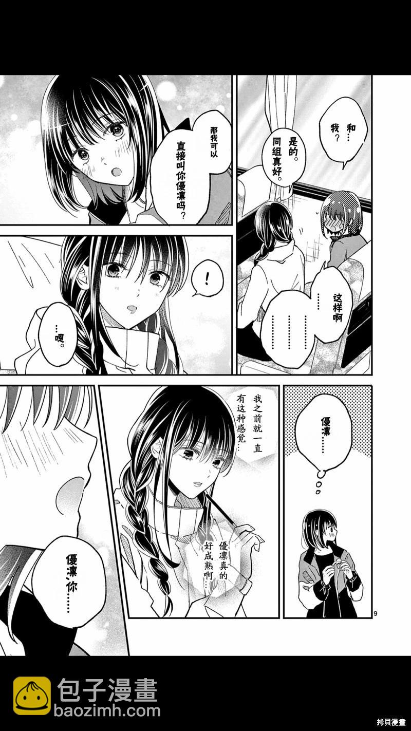 《独占冷淡的她》第36话 第10页