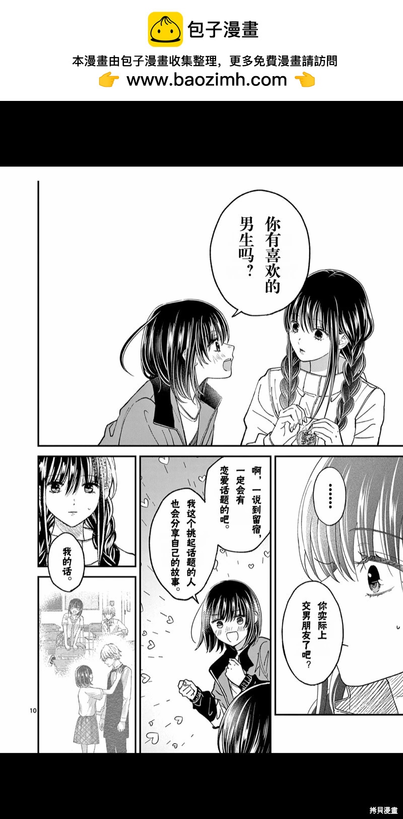 《独占冷淡的她》第36话 第11页