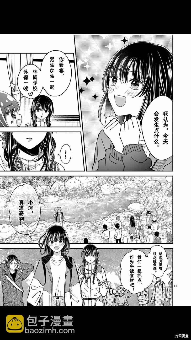 《独占冷淡的她》第36话 第12页