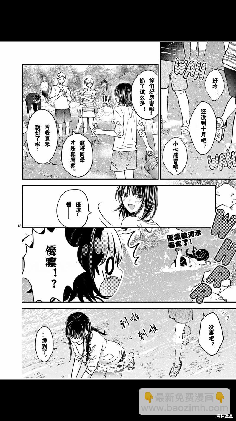 《独占冷淡的她》第36话 第13页