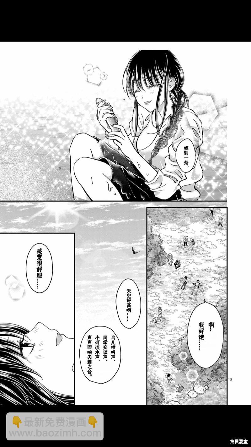 《独占冷淡的她》第36话 第14页