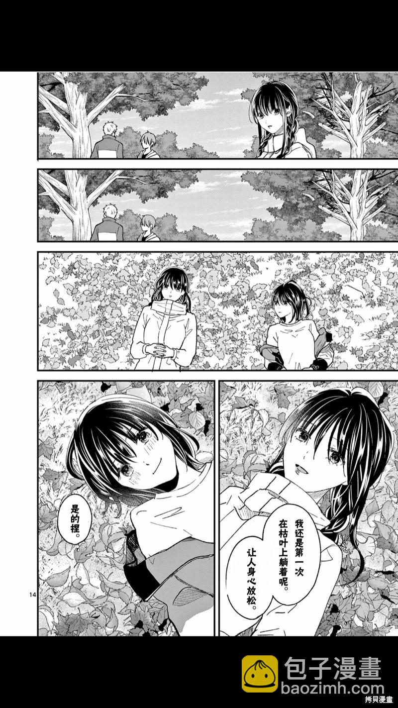 《独占冷淡的她》第36话 第15页