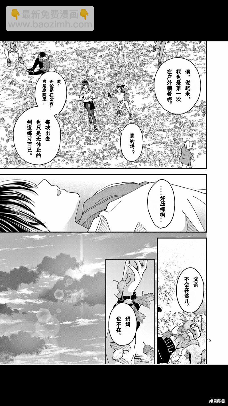 《独占冷淡的她》第36话 第16页
