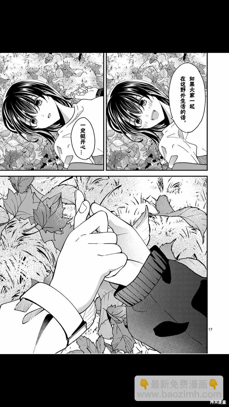 《独占冷淡的她》第36话 第18页