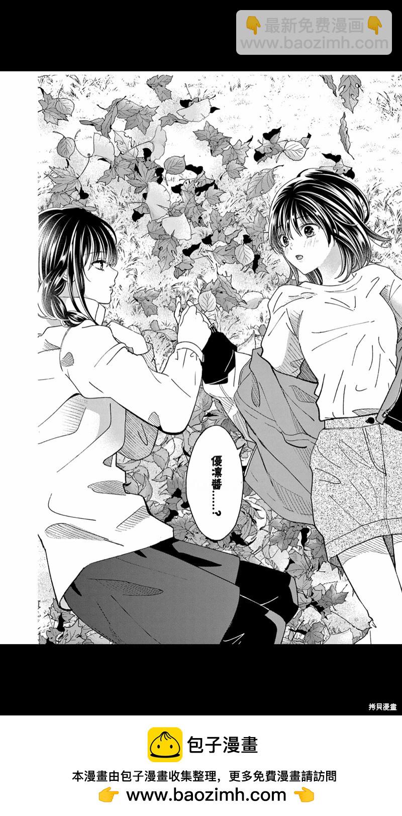 《独占冷淡的她》第36话 第19页