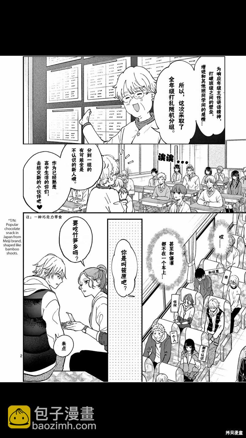 《独占冷淡的她》第36话 第3页