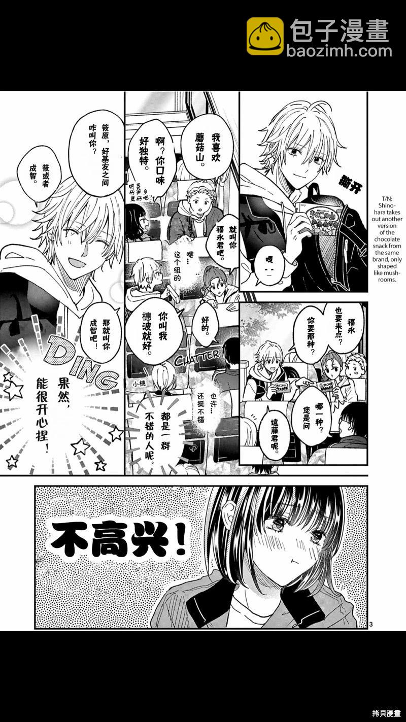 《独占冷淡的她》第36话 第4页