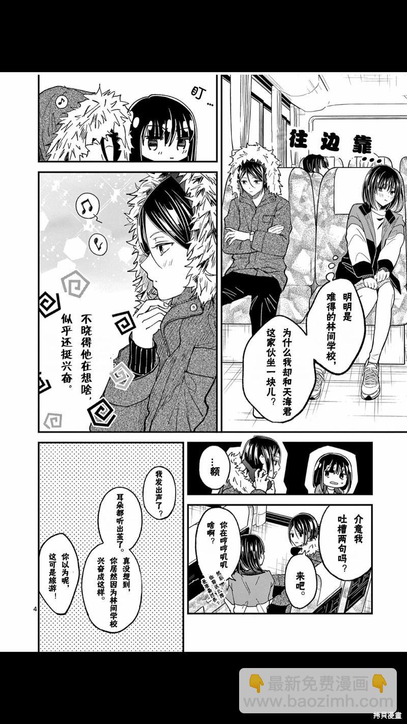 《独占冷淡的她》第36话 第5页