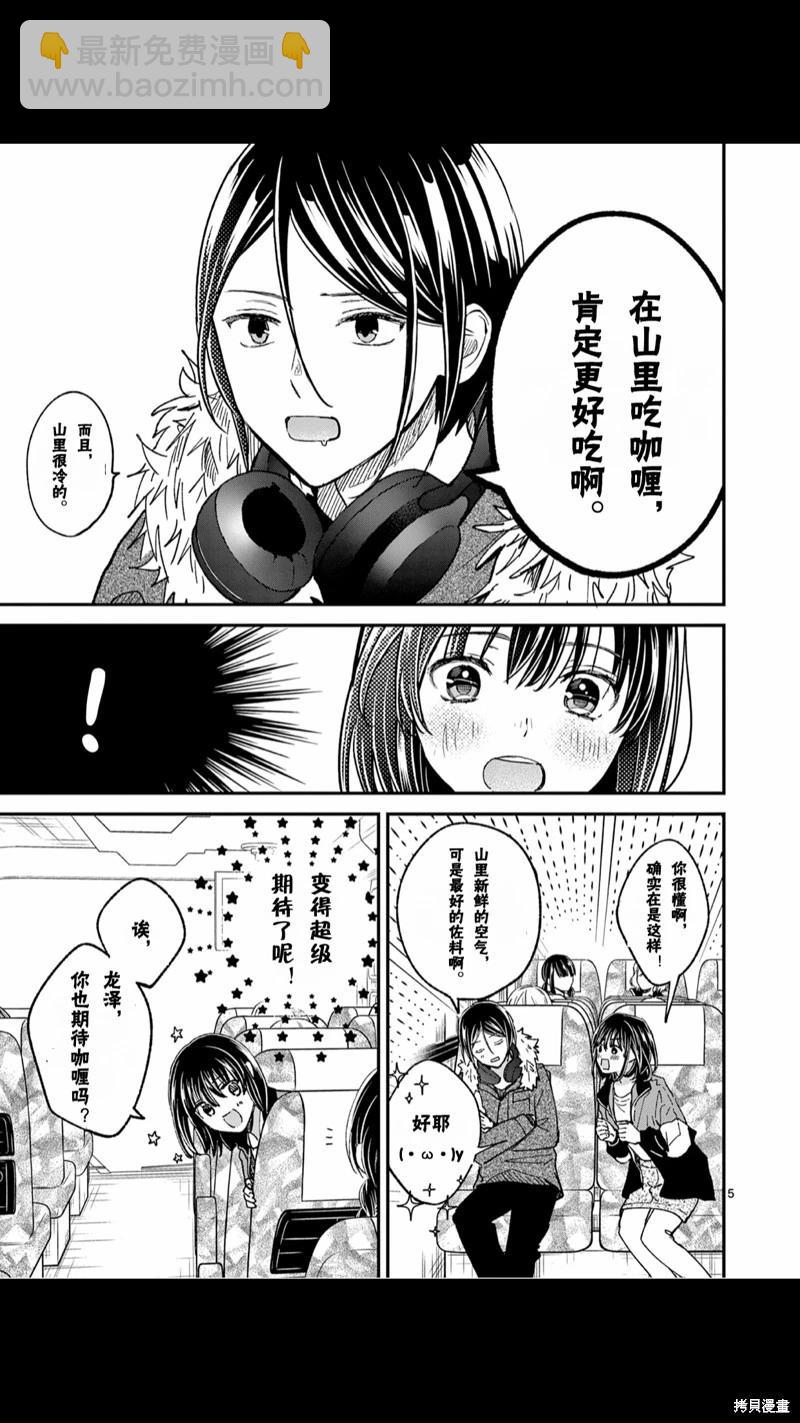 《独占冷淡的她》第36话 第6页