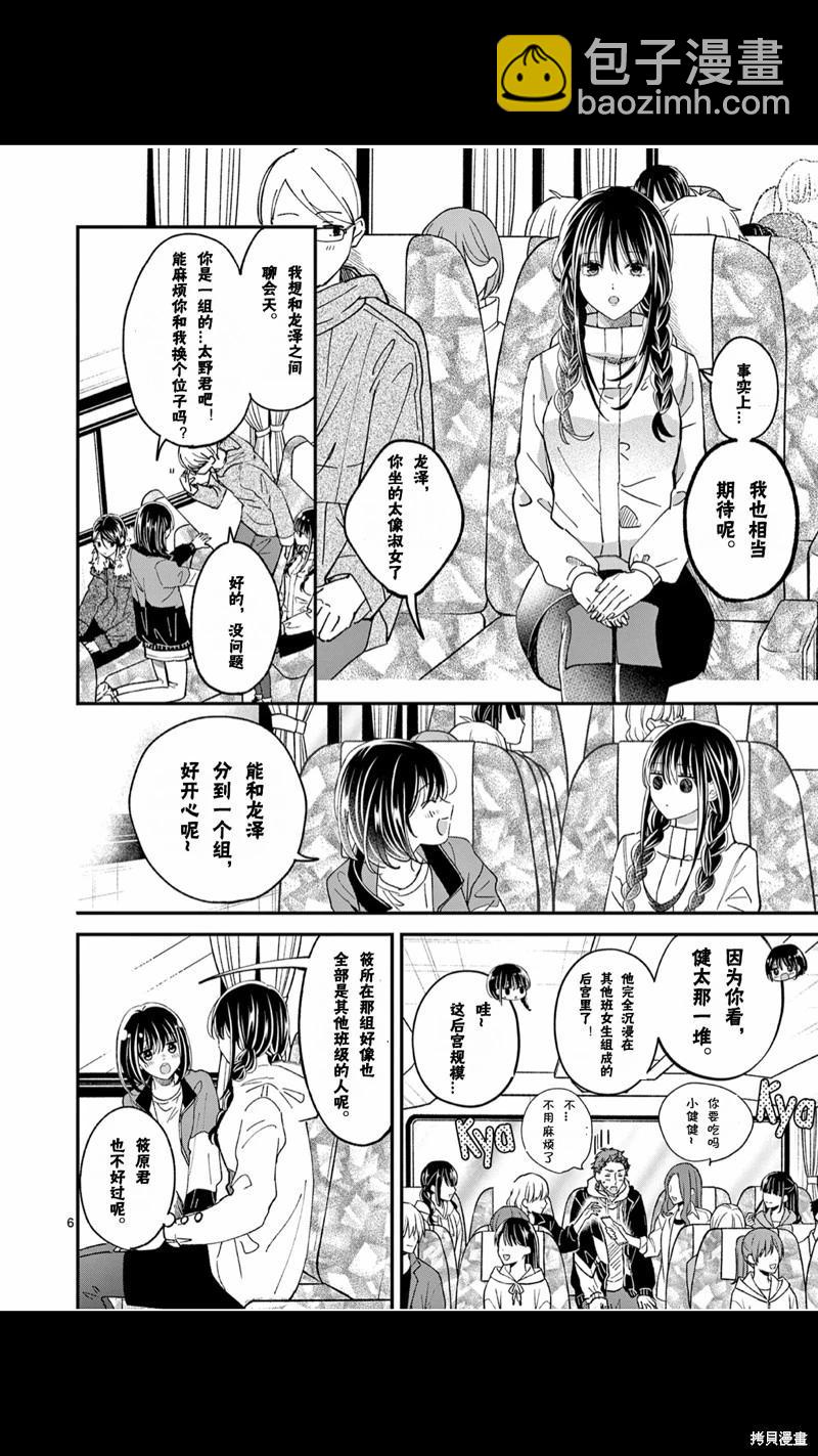 《独占冷淡的她》第36话 第7页