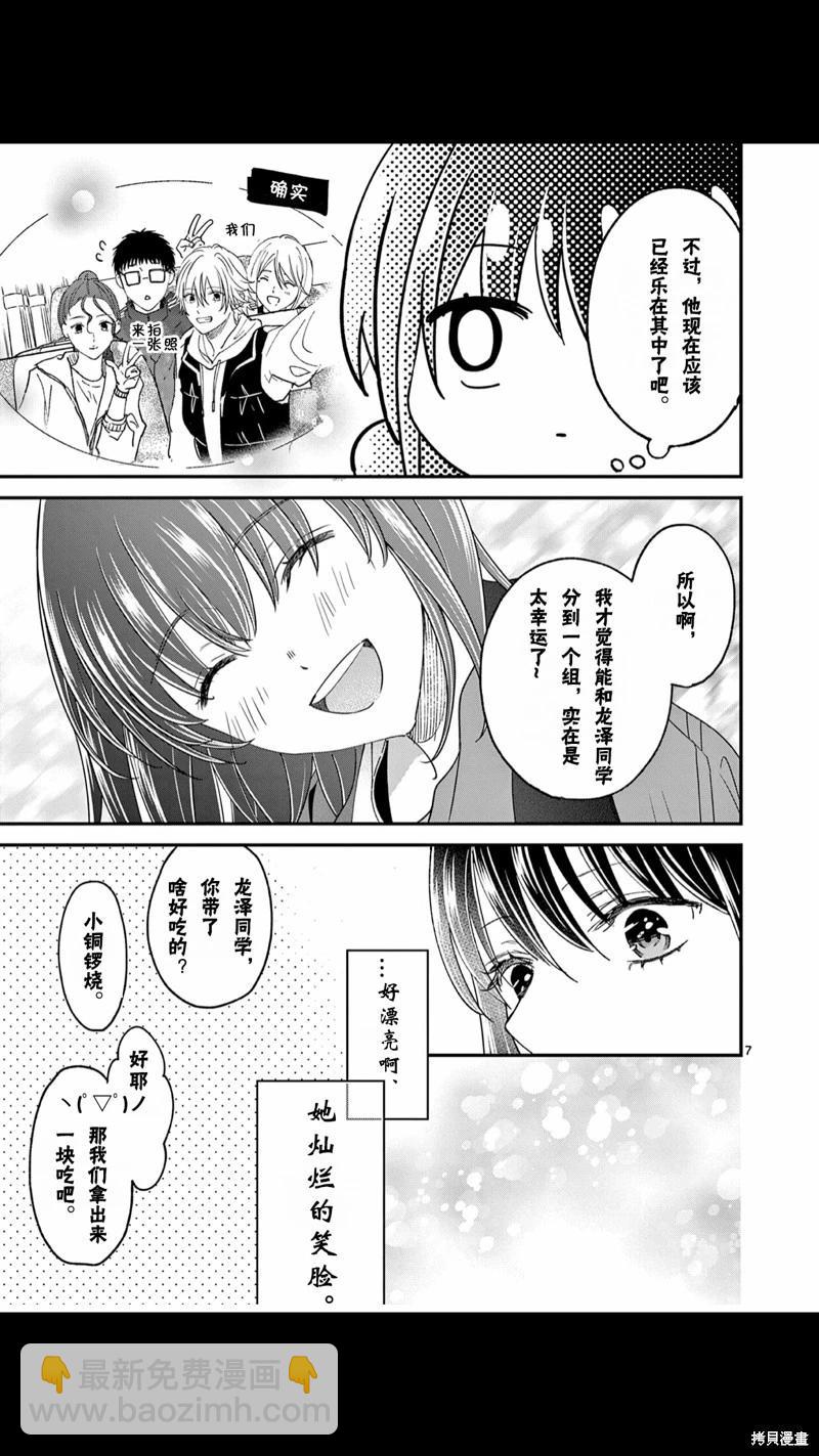 《独占冷淡的她》第36话 第8页