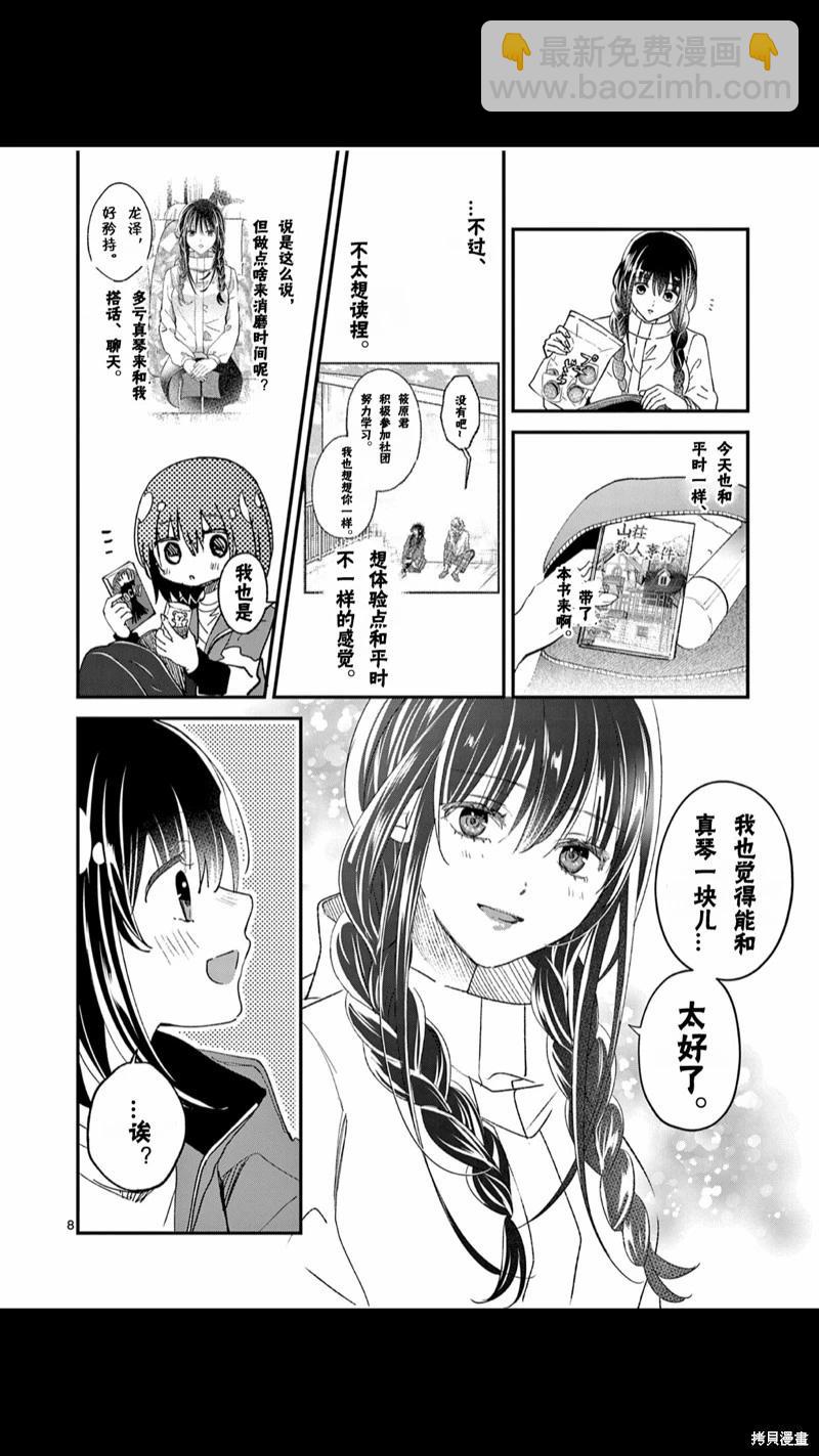 《独占冷淡的她》第36话 第9页