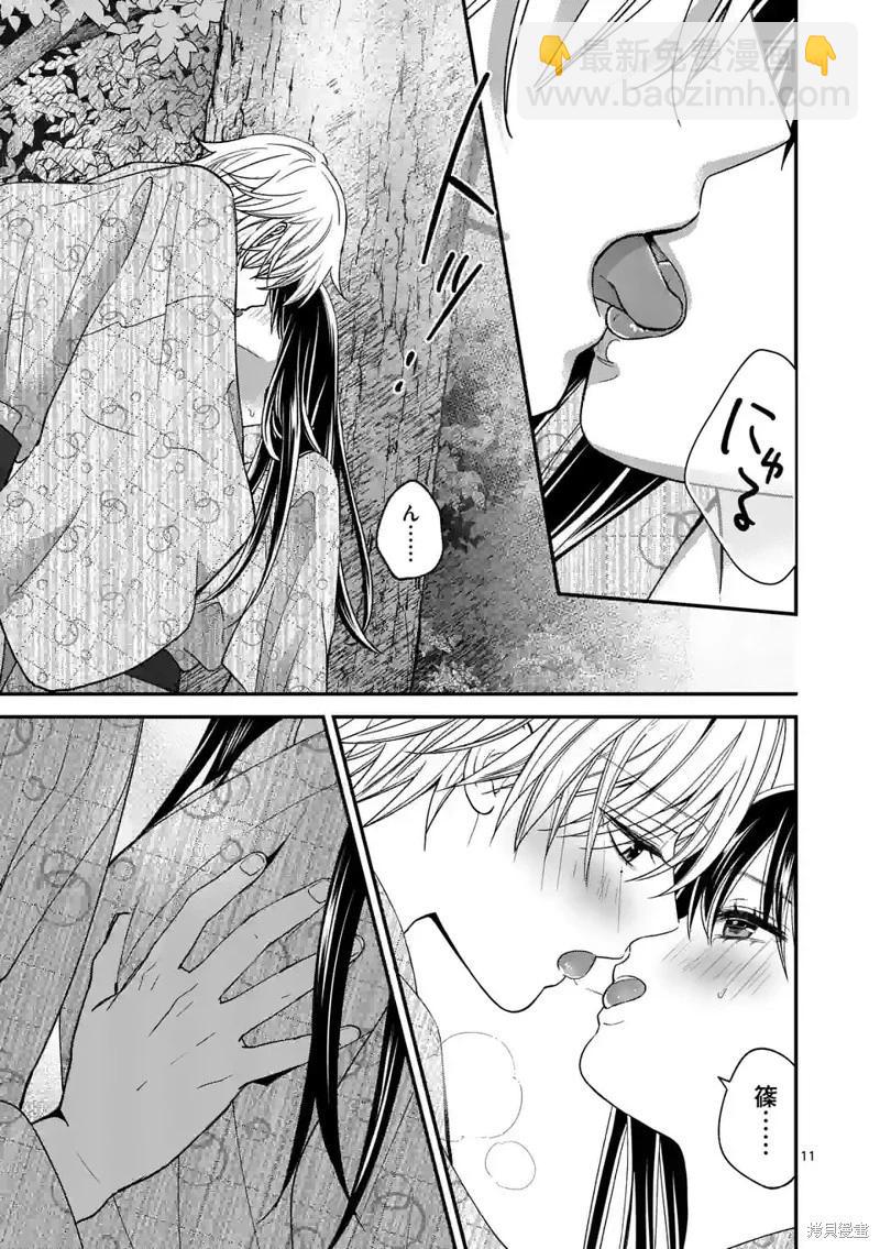 《独占冷淡的她》第40话 第11页