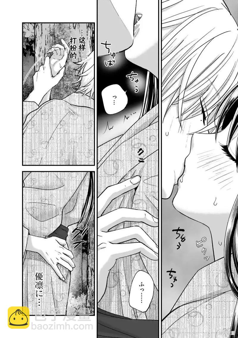 《独占冷淡的她》第40话 第12页