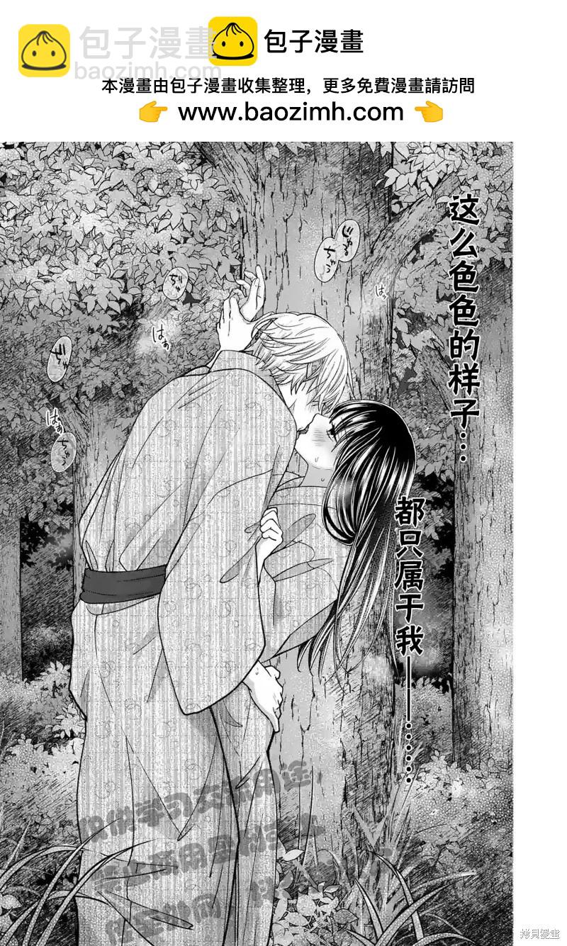 《独占冷淡的她》第40话 第13页