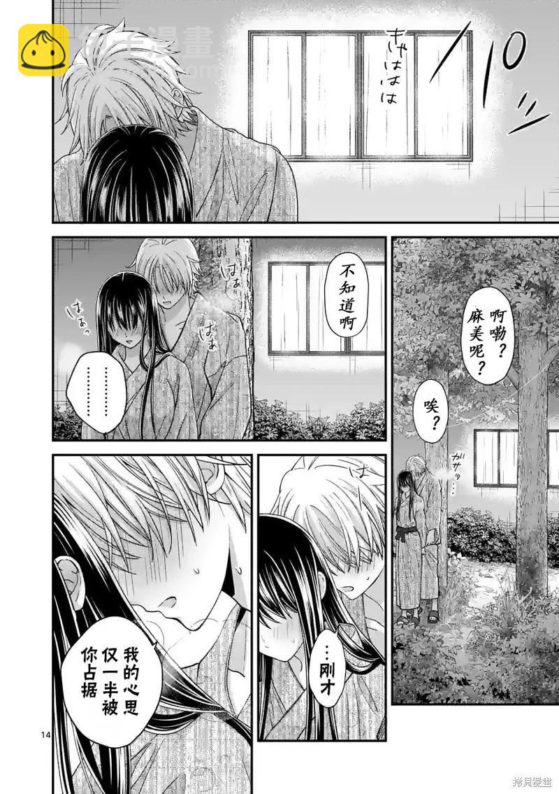 《独占冷淡的她》第40话 第14页