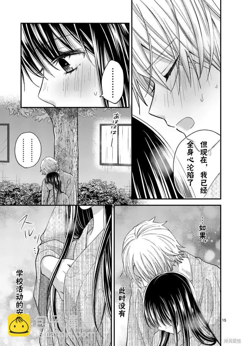 《独占冷淡的她》第40话 第15页