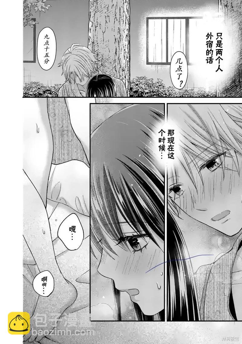 《独占冷淡的她》第40话 第16页