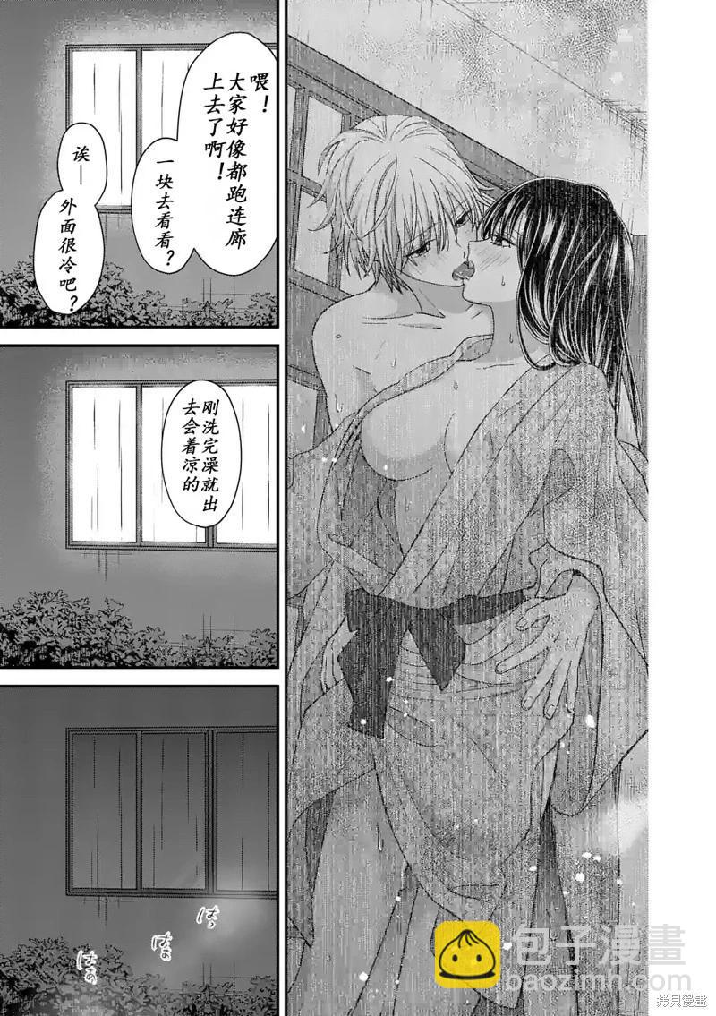 《独占冷淡的她》第40话 第17页