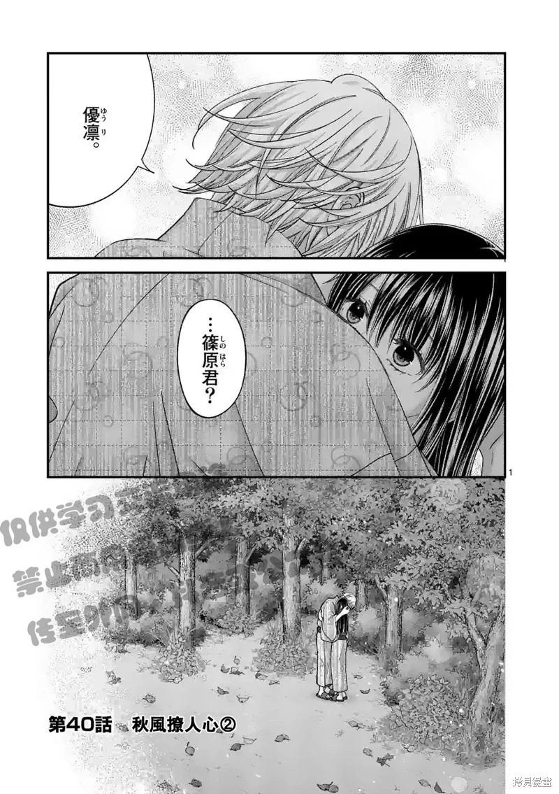 《独占冷淡的她》第40话 第1页