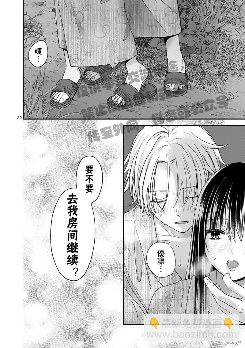《独占冷淡的她》第40话 第21页