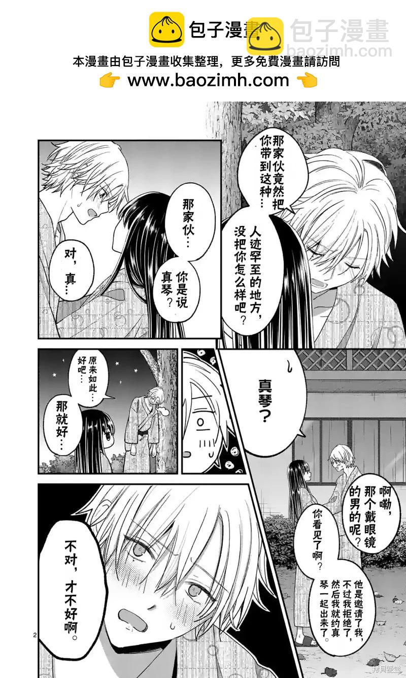 《独占冷淡的她》第40话 第2页