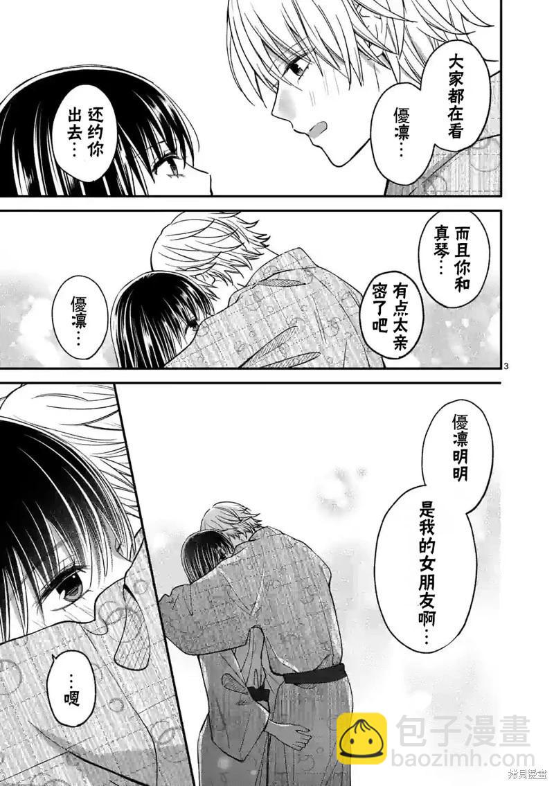 《独占冷淡的她》第40话 第3页