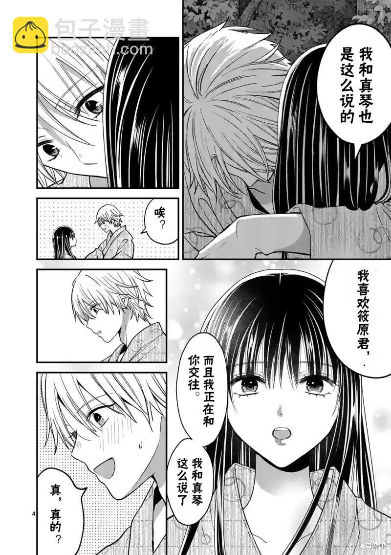 《独占冷淡的她》第40话 第4页