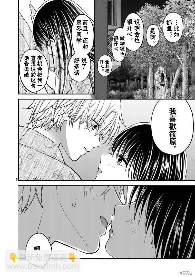 《独占冷淡的她》第40话 第6页
