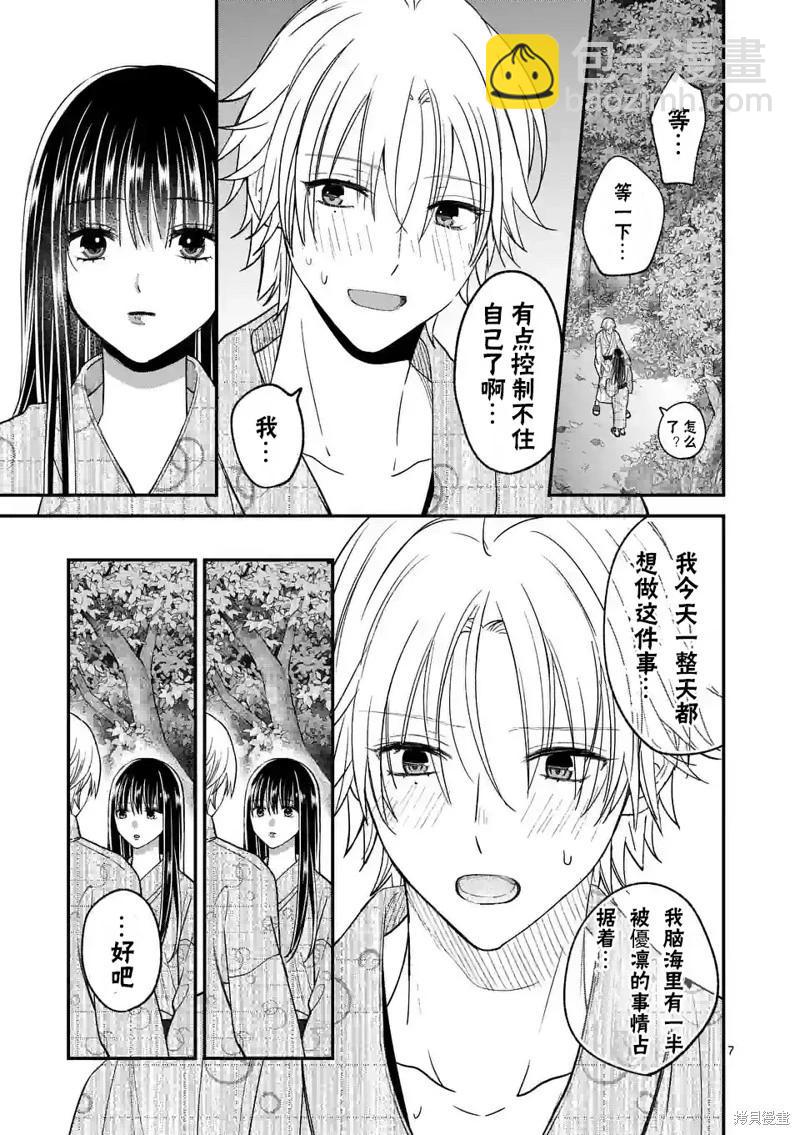 《独占冷淡的她》第40话 第7页