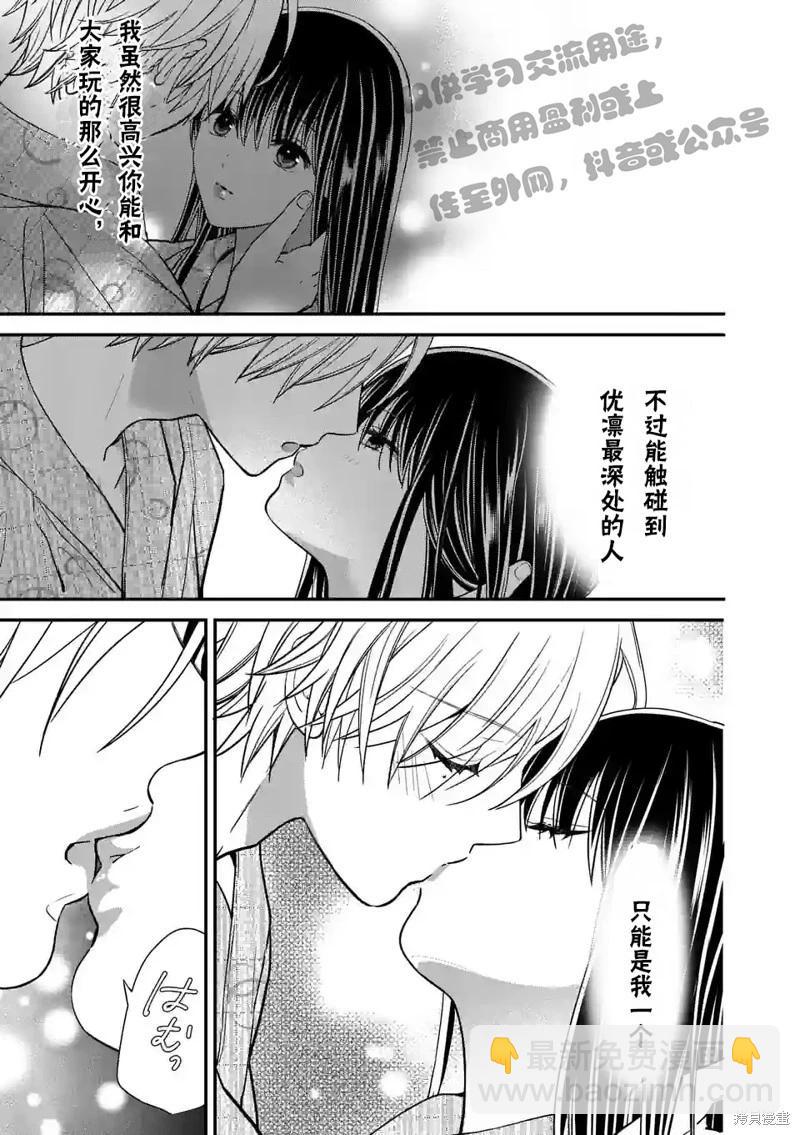 《独占冷淡的她》第40话 第9页