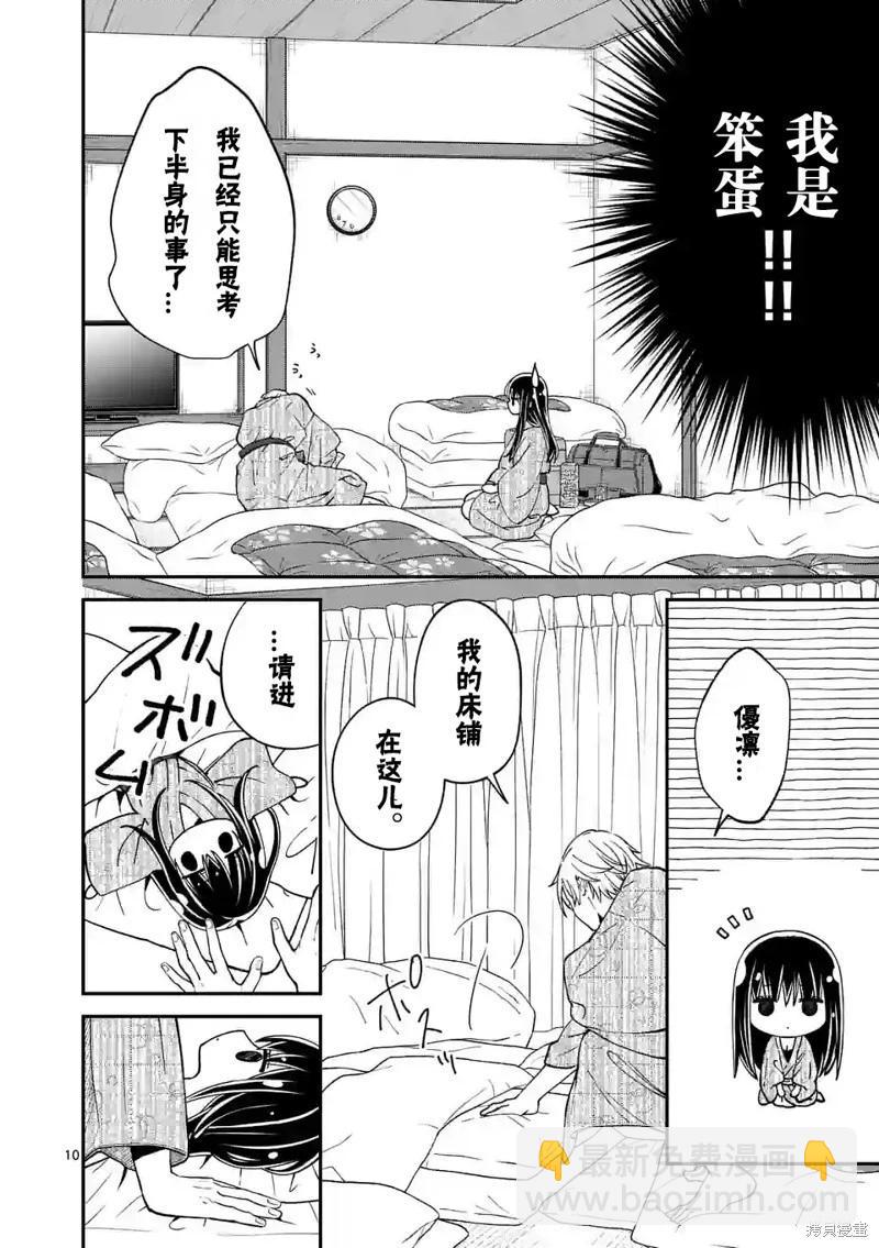 《独占冷淡的她》第41话 第10页