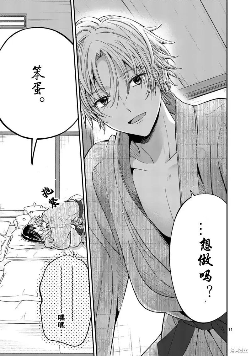 《独占冷淡的她》第41话 第11页