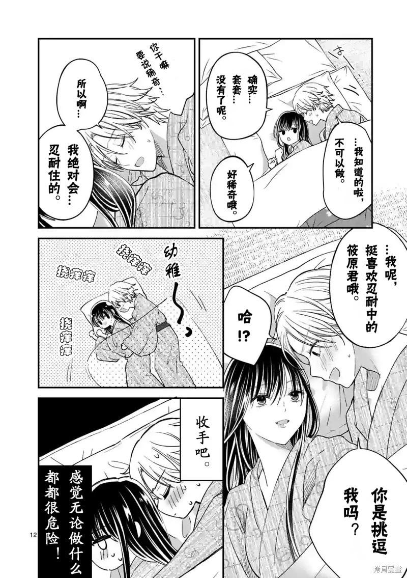《独占冷淡的她》第41话 第12页