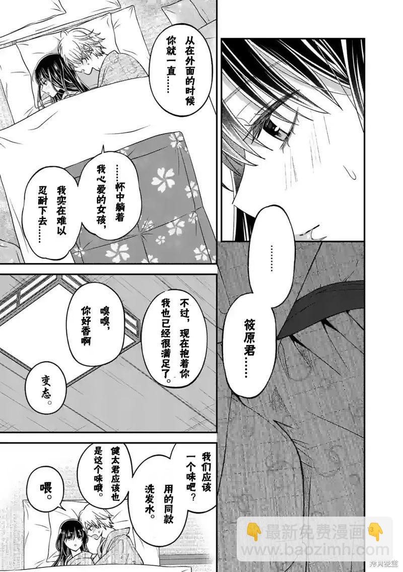 《独占冷淡的她》第41话 第13页