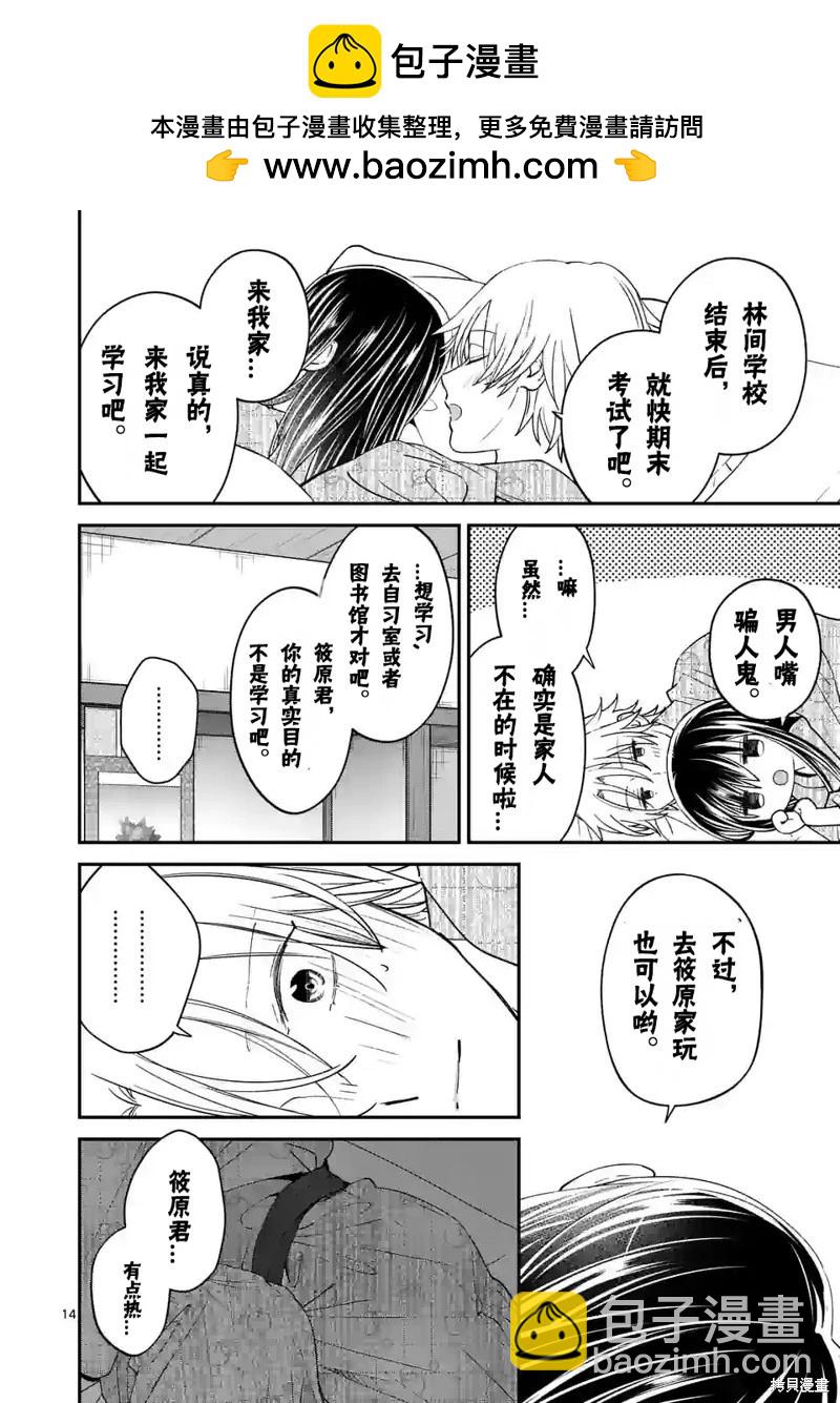 《独占冷淡的她》第41话 第14页