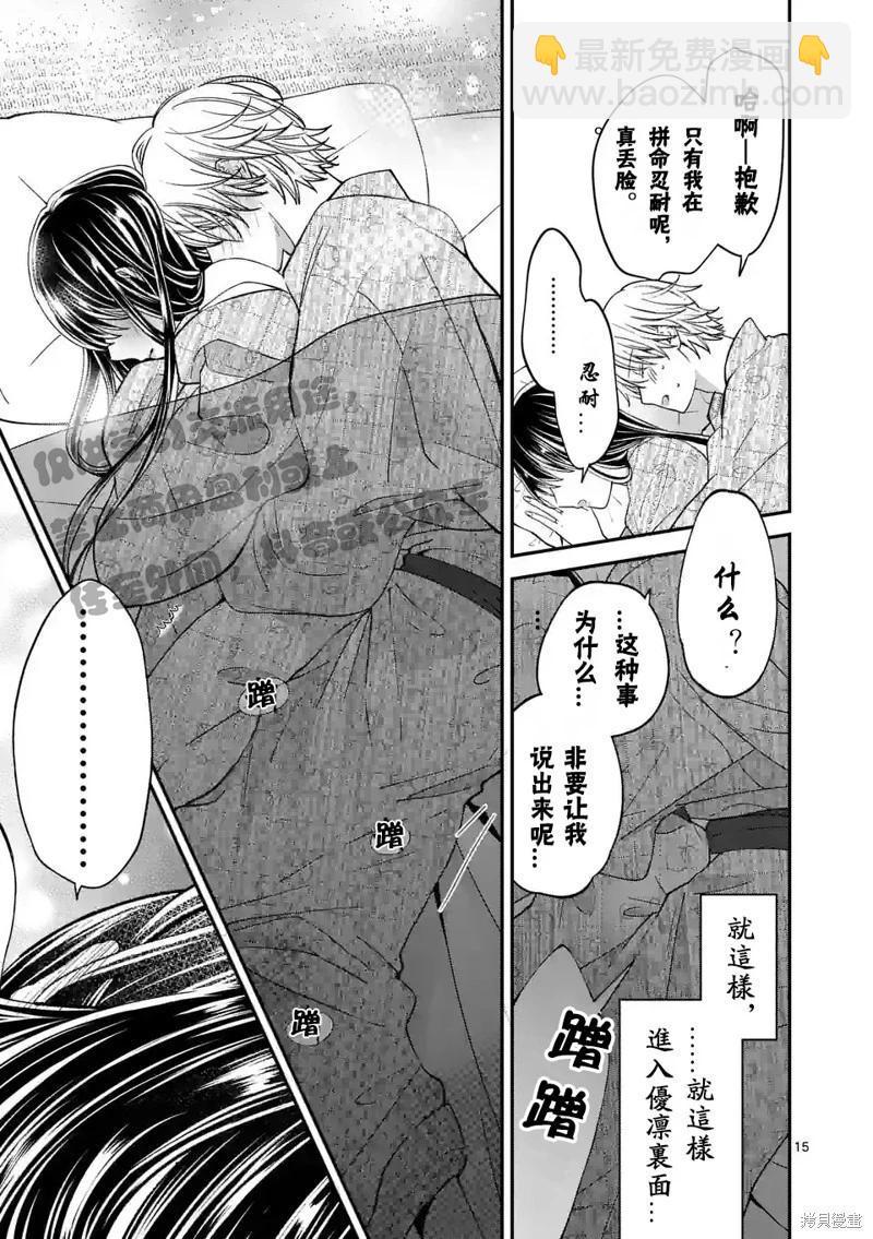 《独占冷淡的她》第41话 第15页