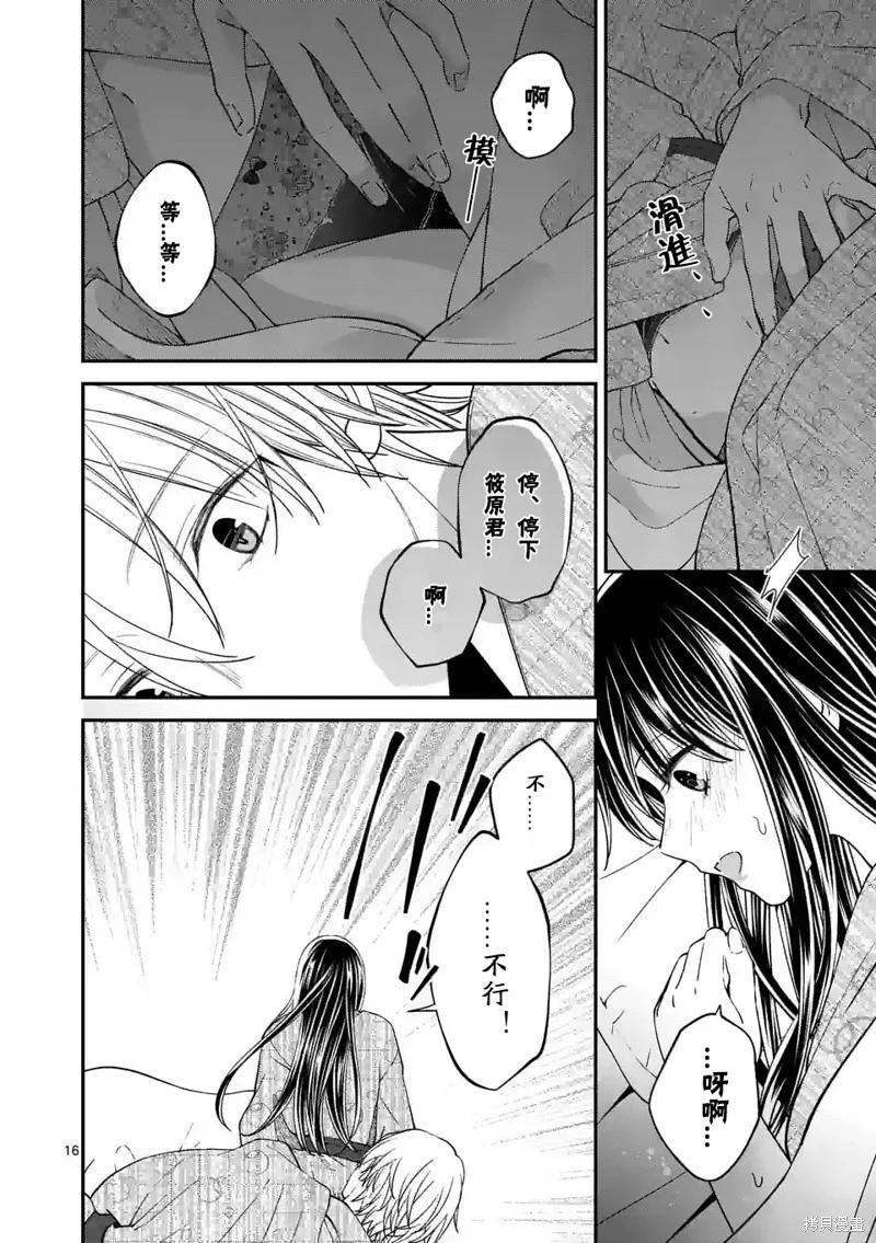 《独占冷淡的她》第41话 第16页