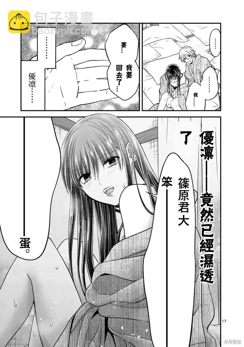 《独占冷淡的她》第41话 第17页