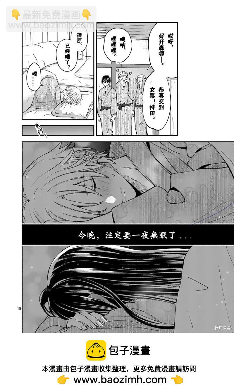 《独占冷淡的她》第41话 第18页