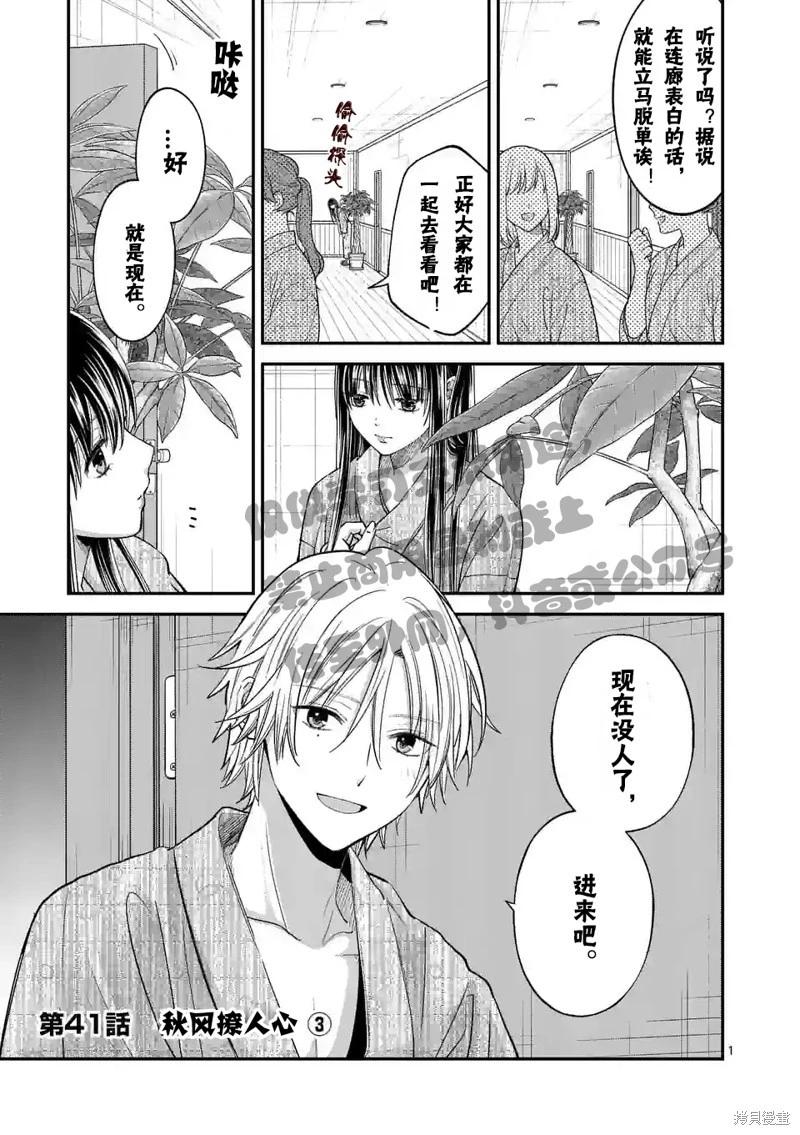 《独占冷淡的她》第41话 第1页